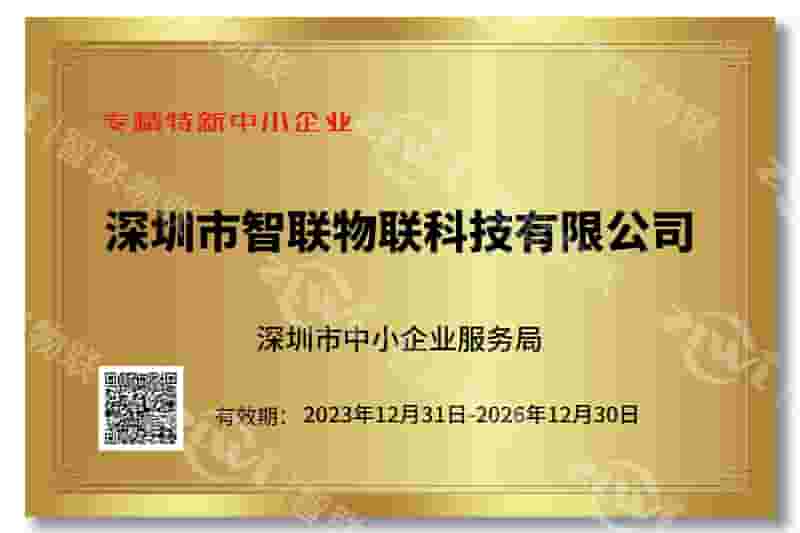 bbin宝盈官网专精特新证书
